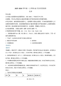 安徽省部分重点高中2025-2026学年高一上学期12月联考试题 化学