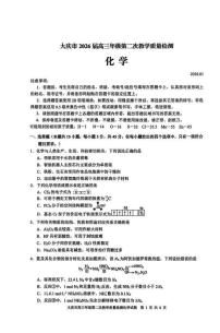 大庆市2026届高三上学期1月第二次教学质量检测化学试卷+答案