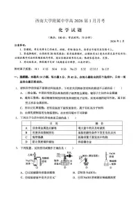 重庆西南大学附属中学高2026届高三上学期1月定时检测（一诊）化学试卷+答案
