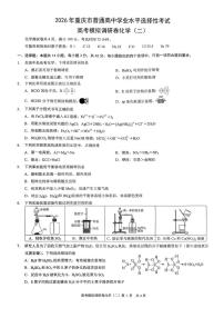2026届重庆高三康德高考模拟调研考试（二）化学试题+答案