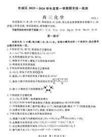 北京市东城区2025-2026学年高三第一学期期末统一检测化学试题 +答案