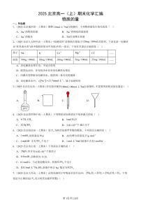 2025北京高一（上）期末化学汇编：物质的量 有答案