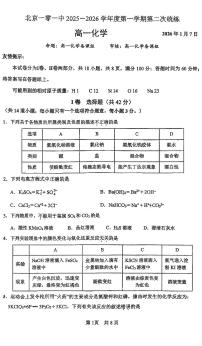 2026北京一零一中高一上1月统练二化学试卷   有答案