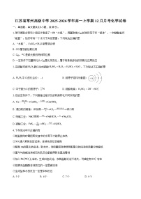 江苏省常州高级中学2025-2026学年高一上学期12月月考化学试卷-自定义类型