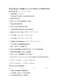 2025-2026学年黑龙江省龙东十校联盟高二上学期期中考试化学试卷（学生版）