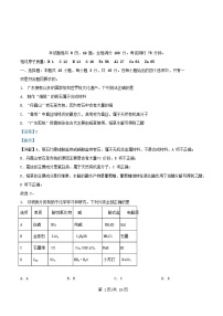 四川省内江市2026届高三化学上学期期中测试试题含解析 (1)