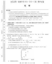 甘肃省金昌市永昌县第一高级中学2024-2025学年高一下学期期中化学试卷