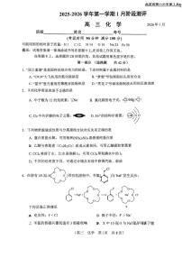 北京市第八十中学2025-2026学年高三上学期1月月考化学试题