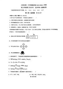 天津市第一中学滨海学校2025-2026学年高三上学期第三次月考化学试题