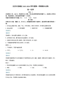 精品解析：北京市西城区2023-2024学年高一上学期期末考试化学试卷（解析版）