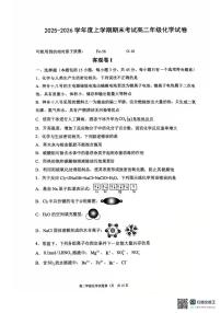 辽宁省大连市第八中学2025-2026学年高二上学期1月期末化学试题