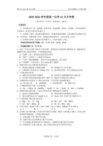 四川省内江市第一中学2025-2026学年高一上学期12月月考化学试题