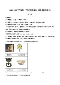 广东省八校联盟2025-2026学年高一上学期教学质量检测（二）化学试卷（Word版附答案）