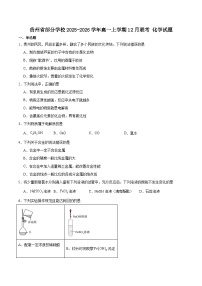 贵州省部分学校2025-2026学年高一上学期12月月考化学试卷（Word版附答案）