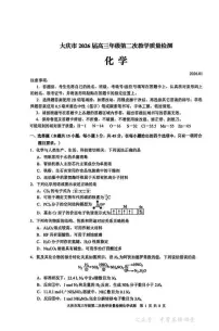 化学-黑龙江大庆市2026届高三年级第二次教学质量检测试卷及答案