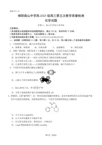 化学丨四川省绵阳南山中学2026届高三上学期1月第五次教学质量检测试卷及答案