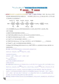 2026高考化学一轮微专题： “V、Cr、Mn、Co”等过渡金属化合物的制备流程练习含答案