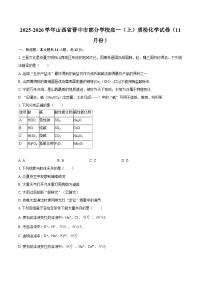 2025-2026学年山西省晋中市部分学校高一（上）质检化学试卷（11月份）-自定义类型