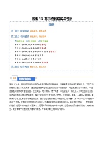 题型13 有机物的结构与性质（题型专练）（全国通用）-2026年高考化学二轮复习题型专练试题（含答案）