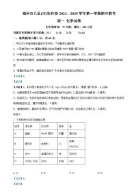 福建省福州市八县（市）协作校高一上学期期中联考 化学试题（解析版）-A4