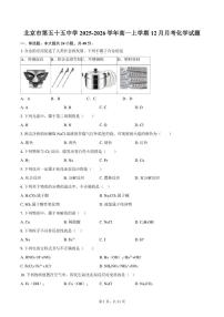 2025-2026学年北京市第五十五中学高一上学期12月月考化学试题（含答案）