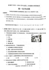 安徽省宣城市2023-2024学年高一下学期期末调研测试试题化学试题