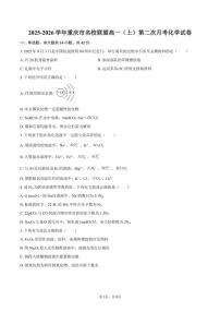 2025-2026学年重庆市名校联盟高一（上）第二次月考化学试卷（含答案）