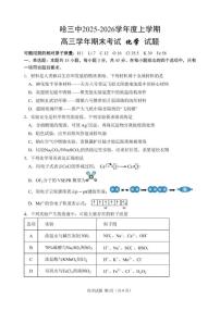 2025-2026学年黑龙江省哈尔滨市第三中学高三上学期期末考试化学试题（含答案）