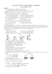 2025-2026学年江苏省盐城市七校联盟第三次联考高三上学期1月月考化学试题（含答案）