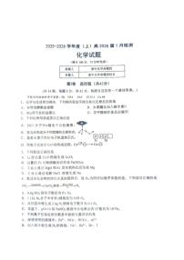 四川外国语大学附属外国语学校2026届高三上学期1月检测（一模）化学试题