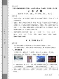 天津市东丽区北洋嘉恒高级中学2025-2026学年高一上学期第二次月考 化学试卷