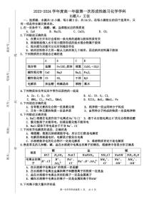 天津市武清区天和城实验中学2023-2024学年高一上学期第一次月考 化学试题