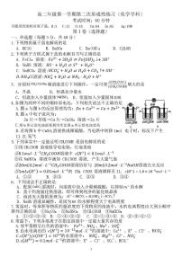 天津市武清区天和城实验中学2025-2026学年高二上学期第二次月考 化学试题