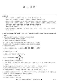 安徽省九师联盟2025-2026学年高三上学期（1月）第五次质量检测化学试题（含答案）