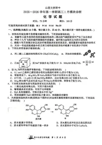 化学-山西大学附中2025-2026学年高三上学期1月月考试卷及答案