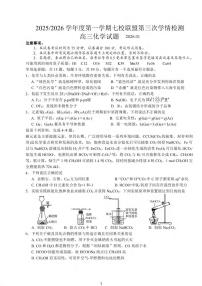 化学丨江苏省盐城市七校联盟2026届高三上学期1月第三次学情检测(1.9-1.10)试卷及答案