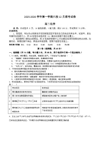 广东省五校2025-2026学年高一上学期12月联考化学试卷（Word版附答案）