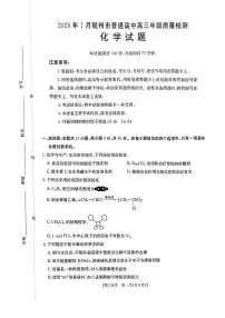 湖北省随州市2026届高三上学期1月期末考试化学试卷（PDF版附答案）