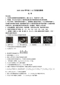 山西省三晋卓越联盟2026届高三上学期12月质量检测化学试卷（Word版附解析）