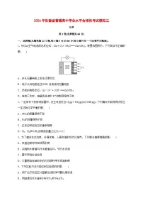 安徽省2026年普通高中学业水平合格性考试化学模拟三（含答案）