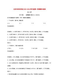北京市回民学校2025~2026学年高一上册期中测试化学试题[附解析]