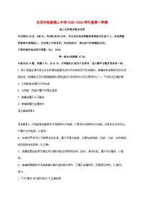 北京市铁路第二中学2025~2026学年高三上册期中化学试题[附解析]