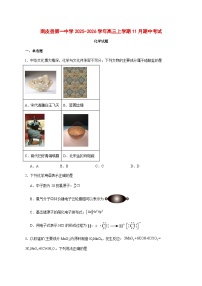 河北沧州南皮县第一中学2026届高三上册（11月）期中考试化学试题 [附答案]