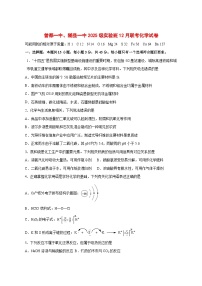 湖北省随州市随县一中曾都一中实验班2025~2026学年高一上册12月联考化学试题 [附答案]