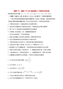 湖北省随州市随县一中曾都一中实验班2025~2026学年高一上册12月联考化学试题 [附答案]