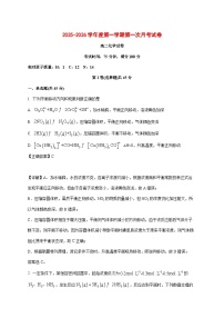 黑龙江省佳木斯市桦南县第一中学2025~2026学年高二上册第一次月考化学试题[附解析]