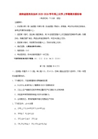 湖南省湘西自治州2025~2026学年高二上册期末化学模拟卷（含答案）