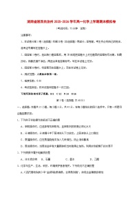 湖南省湘西自治州2025~2026学年高一上册期末化学模拟卷（含答案）
