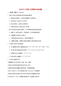 湖南省岳阳市汨罗市第二中学2025~2026学年高一上册12月期中考试化学试题 [附答案]