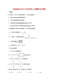 江苏省徐州市2025~2026学年高二上册期中考试化学试题 [附答案]